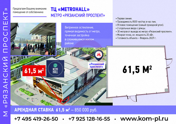 ТРЦ "METRO HALL"