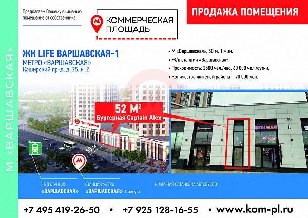ЖК "Варшавская-LIFE"