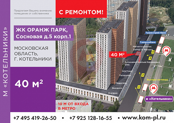 ЖК "Оранж Парк"