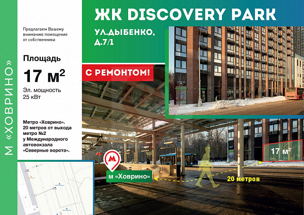 ЖК "DISCOVERY PARK"