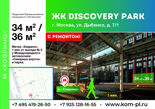 ЖК "DISCOVERY PARK"