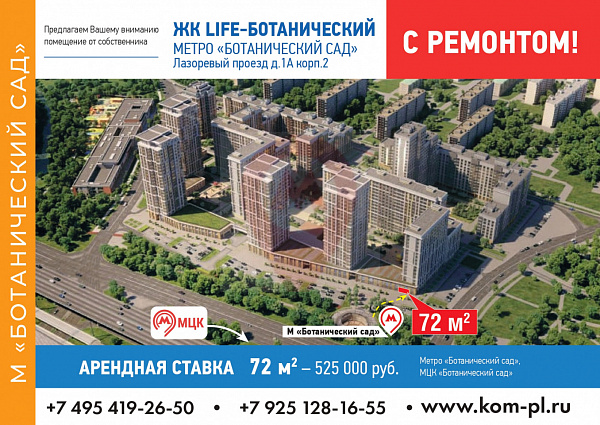 ЖК "LIFE-БОТАНИЧЕСКИЙ"