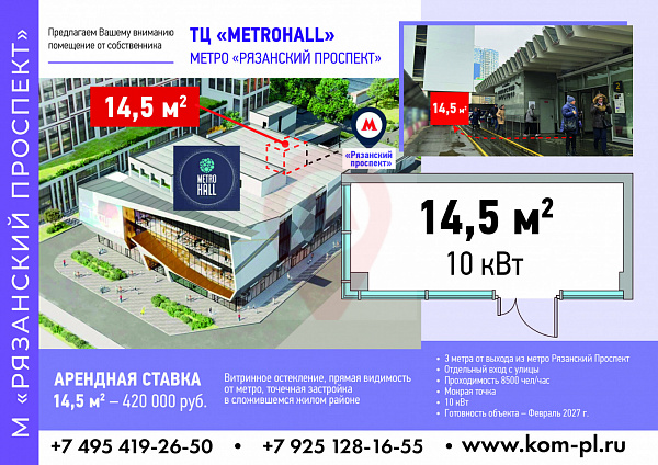 ТРЦ "METROHALL"