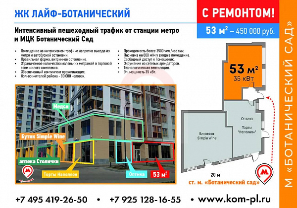 ЖК "LIFE-БОТАНИЧЕСКИЙ"