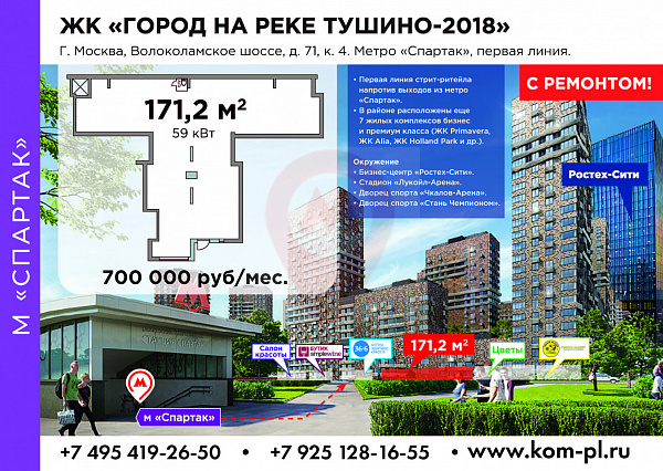 ЖК "Город на реке Тушино 2018"