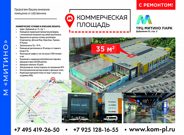 ТРЦ "Митино-Парк"