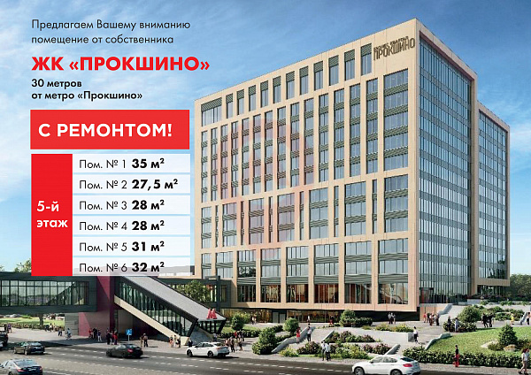 БЦ "Прокшино"