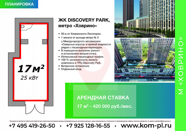 ЖК "DISCOVERY PARK"