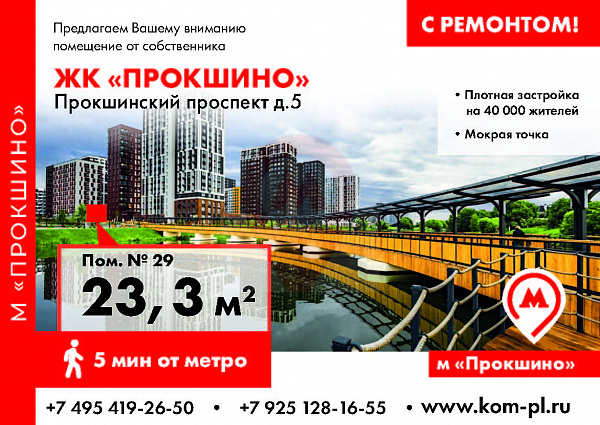 ЖК "Прокшино"