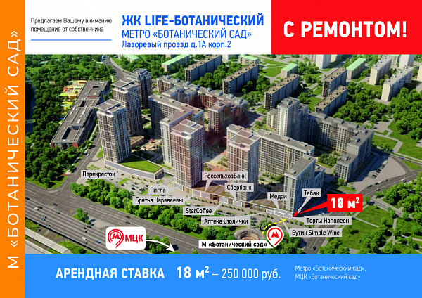ЖК "LIFE-БОТАНИЧЕСКИЙ"