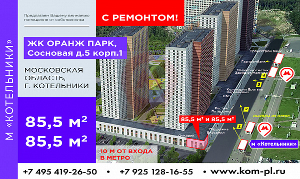 ЖК "Оранж Парк"