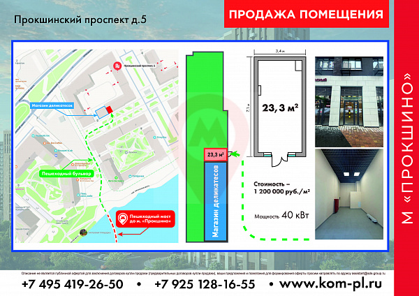 ЖК "ПРОКШИНО"