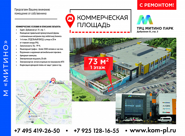 ТРЦ "Митино-Парк"