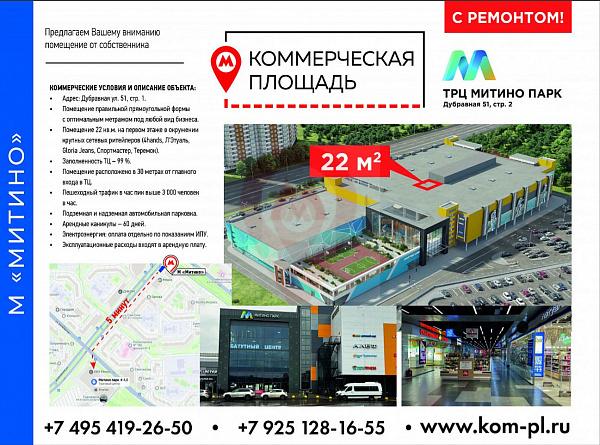 ТРЦ "Митино-Парк"