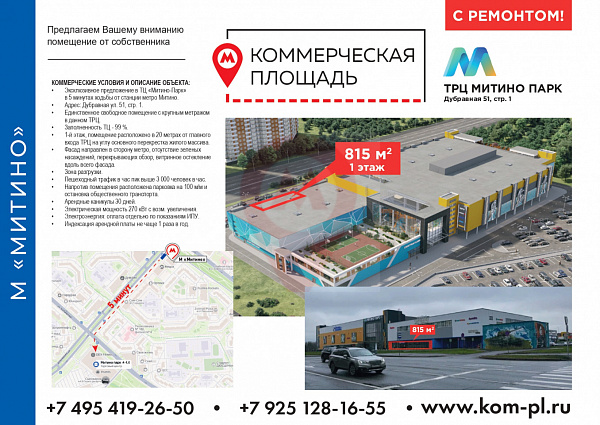ТРЦ "Митино-Парк"