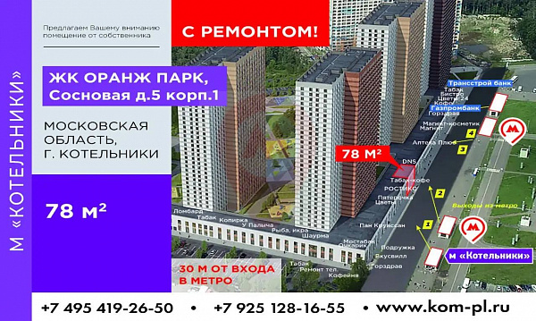 ЖК "Оранж Парк"