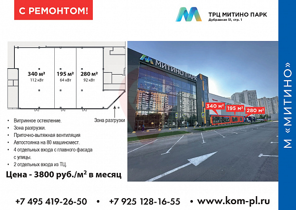 ТРЦ "Митино-Парк"