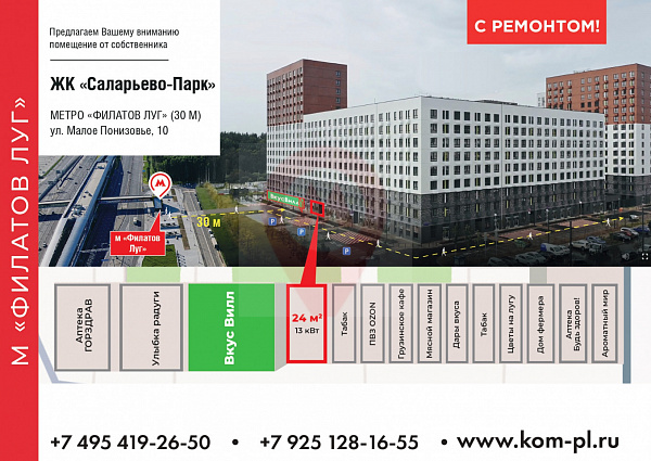 ЖК "Саларьево парк"