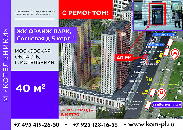 ЖК "Оранж Парк"