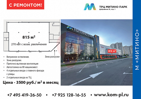 ТРЦ "Митино-Парк"